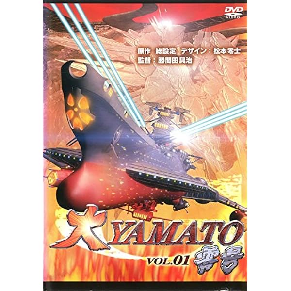 宇宙戦艦ヤマト 大ヤマト+Ⅰ+II+Ⅲ+2019+2202+他 DVD 計42卷 宇宙戦艦ヤマト 大ヤマト+Ⅰ+II+Ⅲ+2019+2202+他 DVD 計42卷 Amazon.co