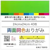 O.M.C TOKYO 単色パック 折り紙 両面 同色 黄みどり 24cm 40枚