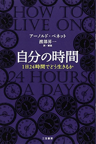 楽天 無料電子書籍 自分の時間 (単行本) バイ