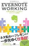 EVERNOTE WORKING by hamachobi