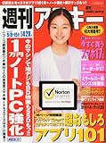 週刊アスキー 2012年 5/8・15合併号 [雑誌] by hamachobi