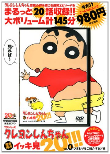 DVD TVシリーズ クレヨンしんちゃんvol.0 (<DVD>) DVD TVシリーズ クレヨンしんちゃんvol.0 (<DVD>)