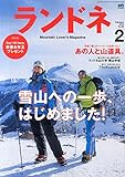 ランドネ 2015年 02月号