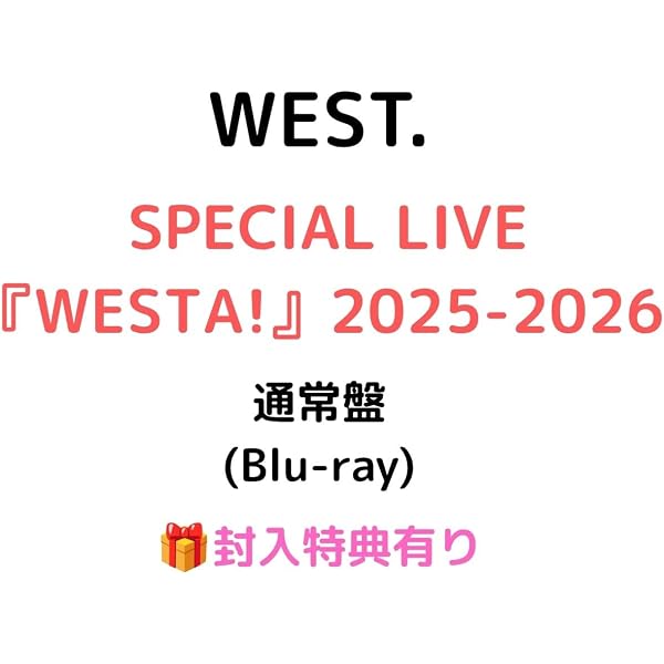 Amazon.co.jp: WEST. SPECIAL LIVE 『WESTA!』2025-2026 初回生産限定