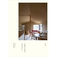 眼を養い手を練れ: 宮脇檀住宅設計塾 | 宮脇塾講師室 |本 | 通販 | Amazon