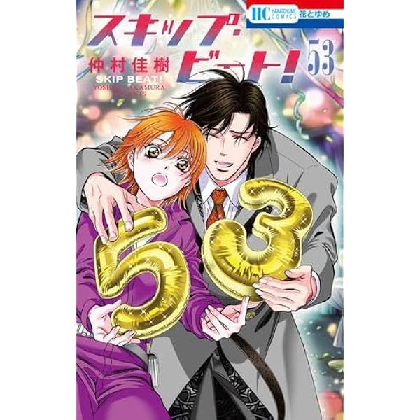 スキップ・ビート! コミック 1-50巻セット (白泉社) | 仲村佳樹 |本