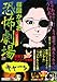 楳図かずお恐怖劇場:へび少女 (My First Big)
