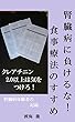腎臓の悪化を食い止めろ！食事療法のすすめ