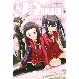 ＵＱ　ＨＯＬＤＥＲ！（１５） (週刊少年マガジンコミックス)