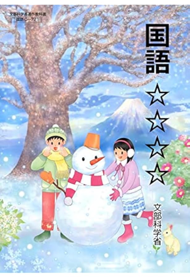 東京書籍 こくご C-113 国語 星本 特別支援学校小学部知的障害者用 |本