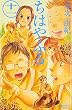 ちはやふる (11) (BE LOVE KC)