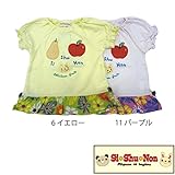 【SiShuNon/シシュノン】フルーツ刺繍フリルリボンTシャツ ウサギ フルーツ 刺繍 フリル リボン Tシャツ 90 11 パープル