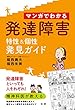 マンガでわかる 発達障害 特性&個性 発見ガイド