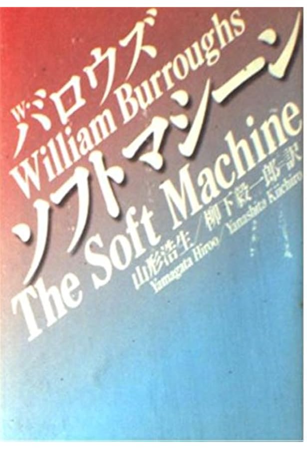 Amazon.co.jp: ノヴァ急報 (サンリオSF文庫) : ウィリアム・S