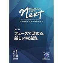 即実践！ICUのこれだけ栄養療法〜どんな重症病態にも対応するための