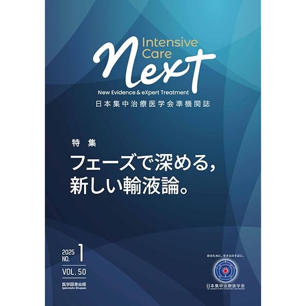 【裁断済】集中治療×内科の診断戦略 重症患者診療の思考の軸のきたえ方 裁断済み 集中治療×内科の診断戦略 : 重症患者診療の思考の軸のきたえ