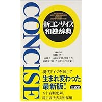 和独ビジュアル辞典 Amazon.co.jp: アクセス和独辞典 : 在間 進, 在間 進: 本