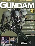 ガンダムパーフェクトファイル 43号 [分冊百科]