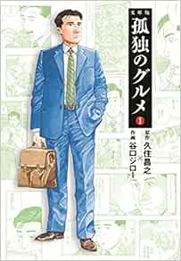 セール価格 公式 大量６７冊セット 思い出食堂などグルメ漫画コミックス 孤独のグルメ付き 21超人気 Pharmascope Org