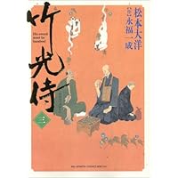 Amazon.co.jp: 竹光侍 (1) (BIG SPIRITS COMICS SPECIAL) : 松本