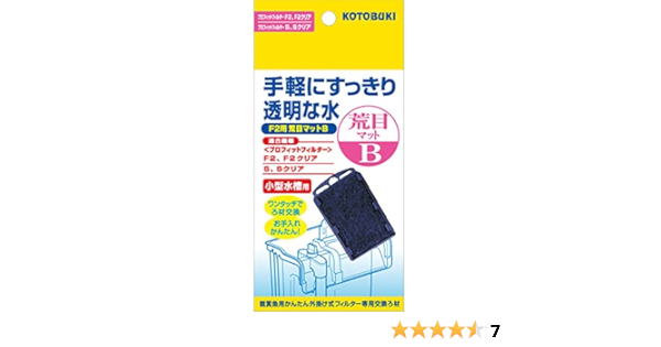 Amazon コトブキ プロフィットフィルターｆ2用荒目マットｂ 寿工芸 フィルター用アクセサリー 通販