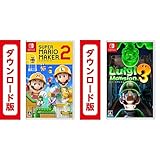 スーパーマリオメーカー 2|オンラインコード版 + ルイージマンション3|オンラインコード版