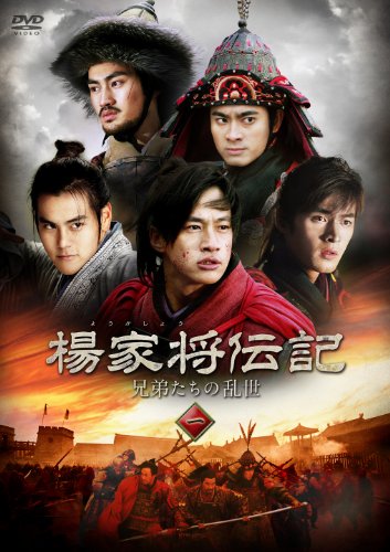 楊家将伝記 兄弟たちの乱世 DVD-BOX I | チェン・ロン | オリコン