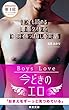 今どきのエロ: Boys Love