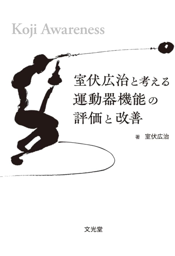 ゾーンの入り方 (集英社新書) | 室伏広治 |本 | 通販 | Amazon