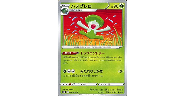 Amazon Co Jp ポケモンカードゲーム剣盾 S2 拡張パック ソード シールド 反逆クラッシュ ハスブレロ C ポケカ 草 1進化 本