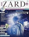 隔週刊ZARD CD&DVDコレクション(60) 2019年 5/29 号 [雑誌]