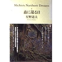 最後の楽園 (Michio's Northern Dreams 3) | 星野 道夫 |本 | 通販