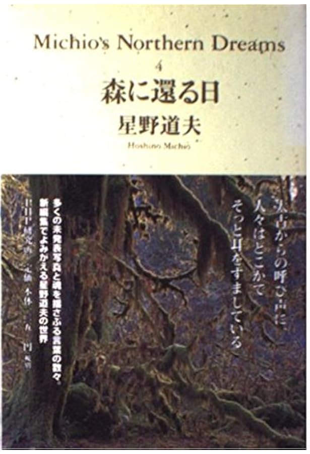 最後の楽園 (Michio's Northern Dreams 3) | 星野 道夫 |本 | 通販