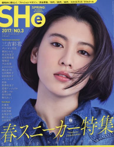 SHe(シー) 2017年 05 月号 [雑誌]