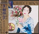 AKIHIRO MIWA�`CHANTE LES TUBE POPULAIRE EUROPIA�`