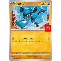 Amazon.co.jp: ピカチュウ マクドナルド プロモ 020/M-P ポケモン