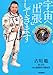 宇宙へ「出張」してきます  ―古川聡のISS勤務167日― 宇宙へ「出張」してきます  ―古川聡のISS勤務167日―