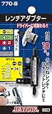 ドライバーレンチ アダプター ♯1/♯2/♯3/6.0/2分角 770-B