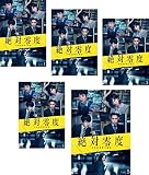 絶対零度 未然犯罪潜入捜査 [レンタル落ち] 全5巻セット [マーケットプレイスDVDセット商品]