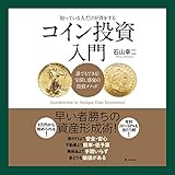 コイン投資入門