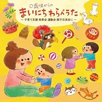 Amazon.co.jp: 0歳からのあかちゃんとママのあそびうた