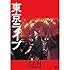 東京ライブ(DVD)