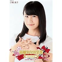 Amazon.co.jp: 【小嶋真子】 公式生写真 高橋みなみ卒業 AKB48