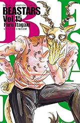 BEASTARS　１５ (少年チャンピオン・コミックス)