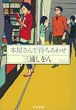 本屋さんで待ちあわせ