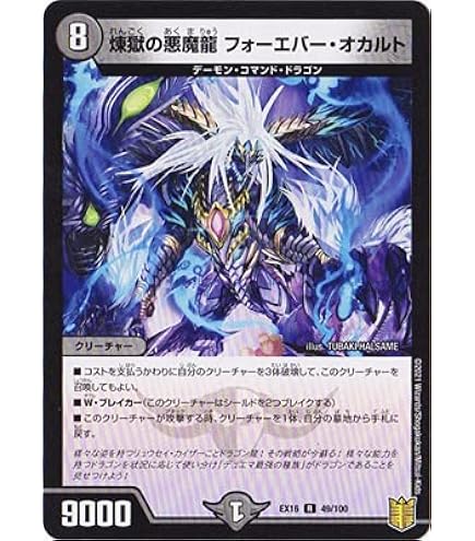 Amazon.co.jp: デュエルマスターズ DMEX16 49/100 煉獄の悪魔龍