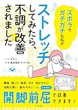 ズボラでガチガチな私がストレッチしてみたら、不調が改善されました