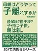 母親はどうやって子離れするか。過保護？過干渉？子供は子供。親は親。 (5分で読めるシリーズ)