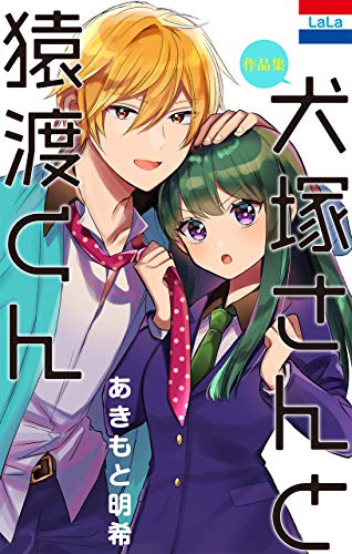 あきもと明希作品集「