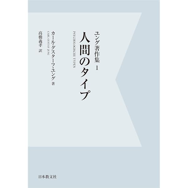 Amazon.co.jp: 【電子復刻】人間心理と教育 ユング著作集5 eBook